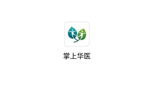 掌上华医官网极速版截图