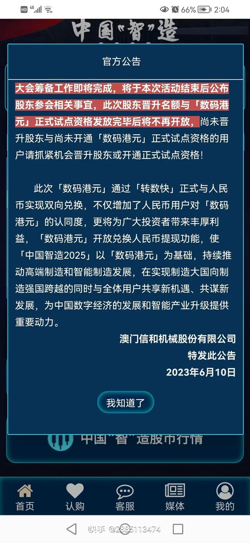 中国制造2025数码港元最新消息永久vip无广告截图