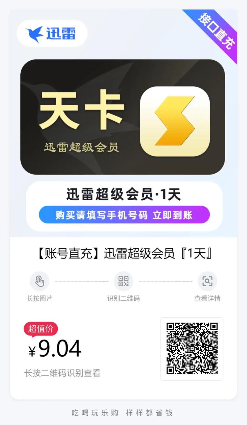 迅雷无限超级会员2024最新版破解版永久免费图标
