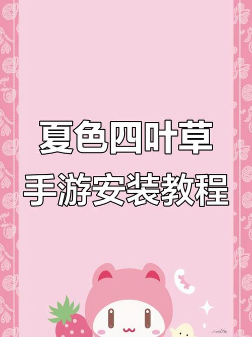 夏季四叶草手游安卓直装下载