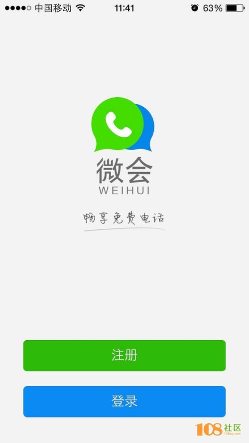 微会下载打电话免费加速永久
