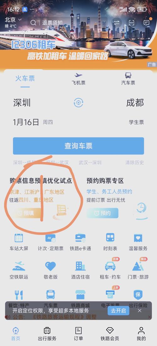 12306怎么预约抢票轻量版