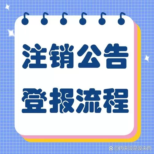 解除授权和注销一样吗
