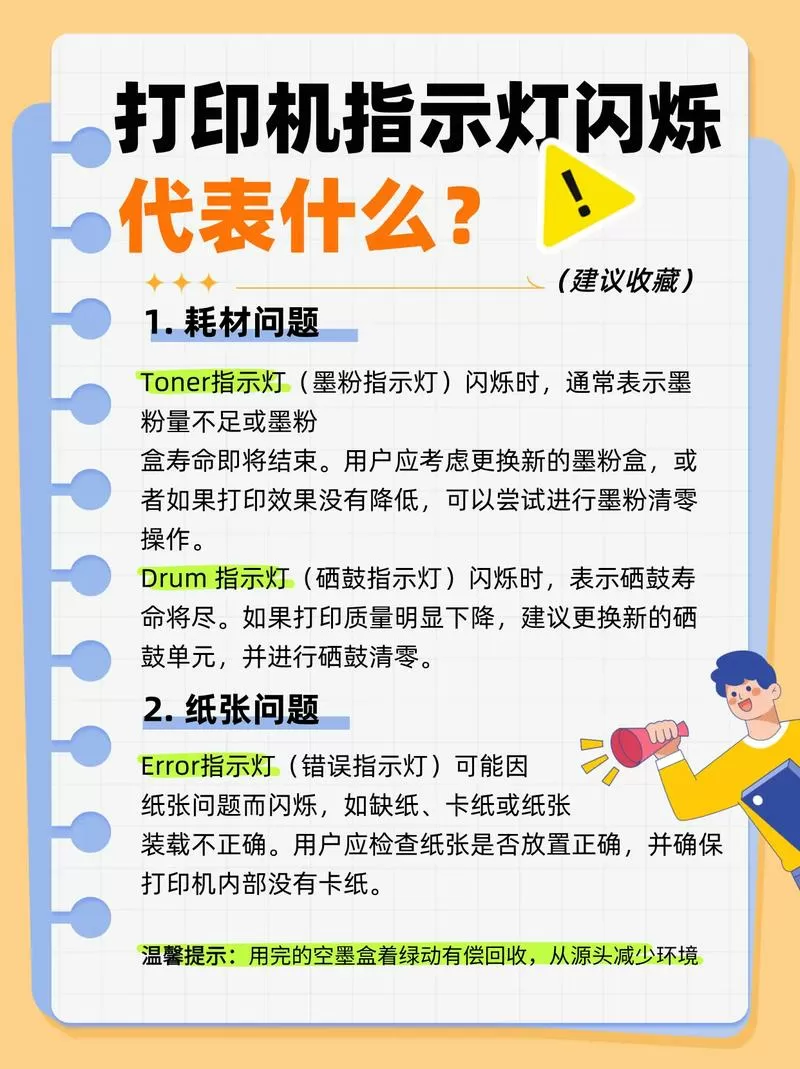 打印机闪感叹号怎么回事