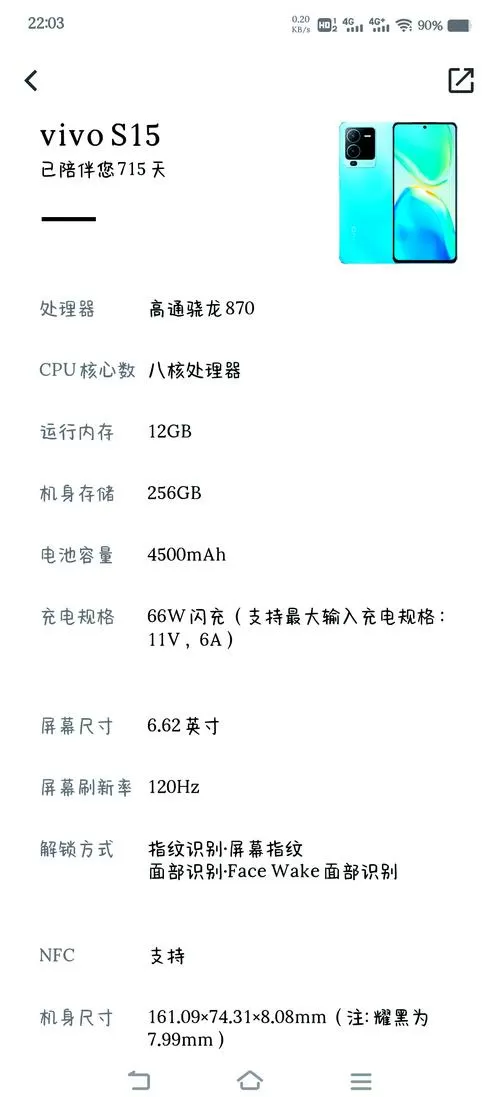 vivos15换电池需要多少钱截图