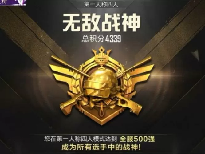 和平精英无敌战神是全国还是全区