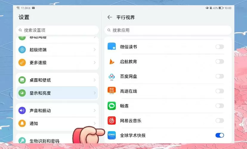 平板怎么显示全屏模式截图