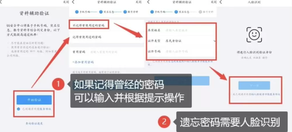 忘记账号怎么找回