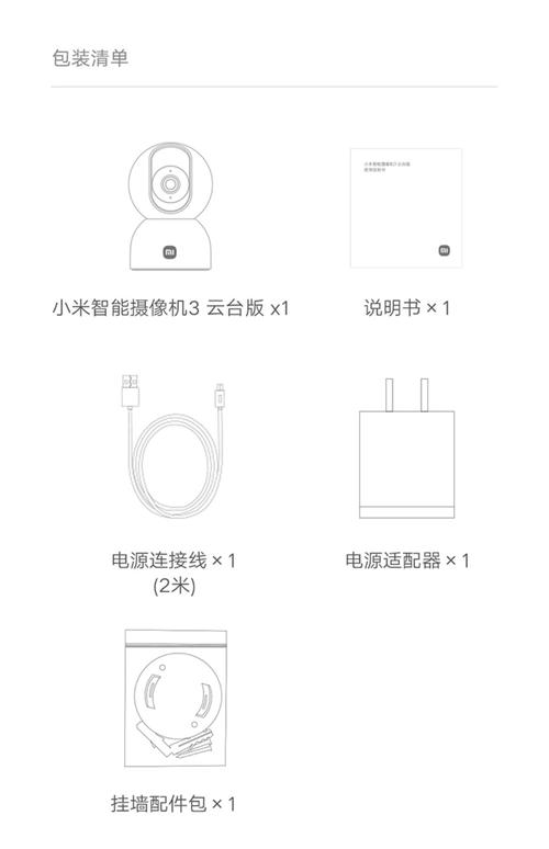 小米摄像头说明书二维码