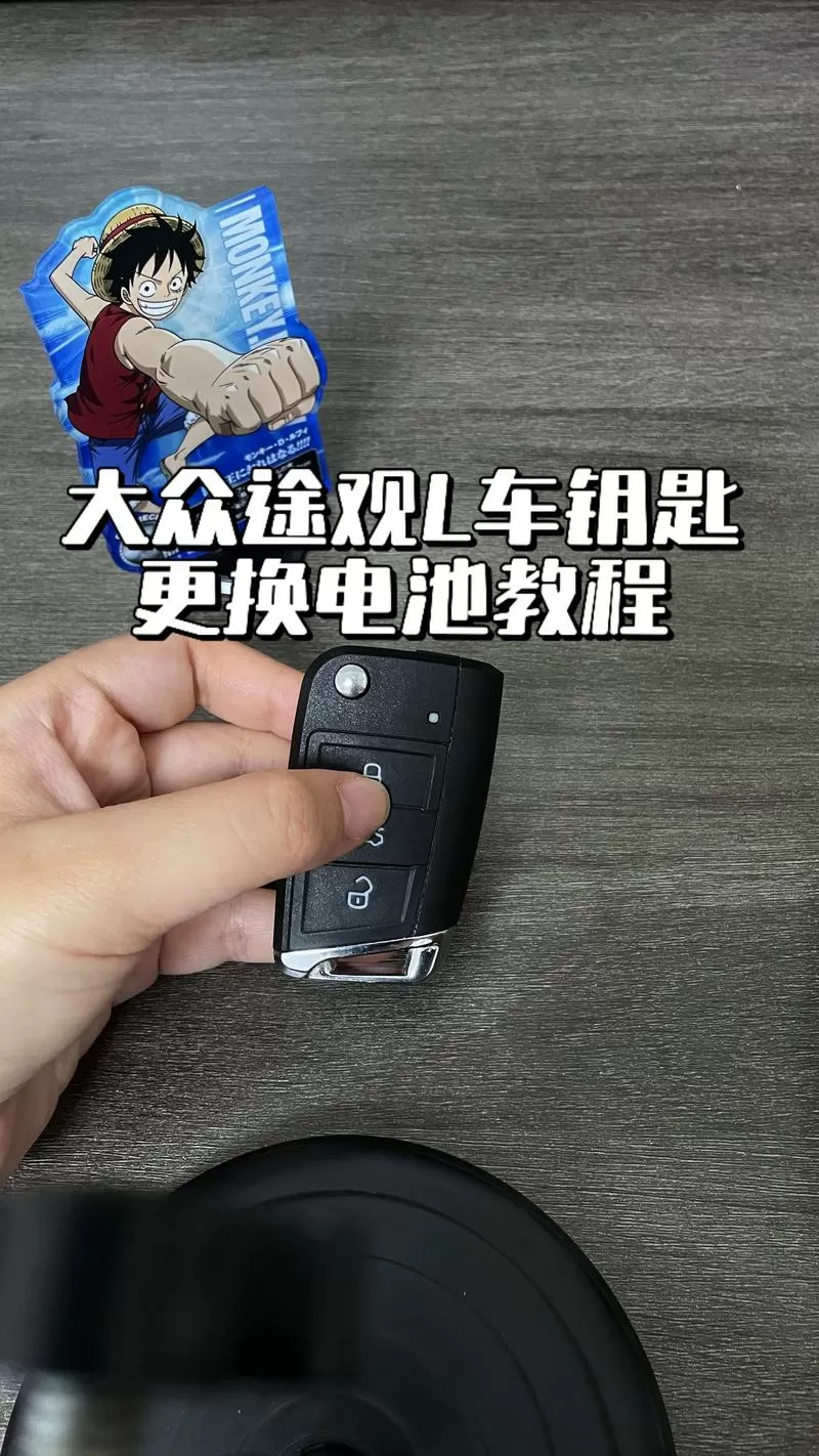 如何拆开车钥匙换电池
