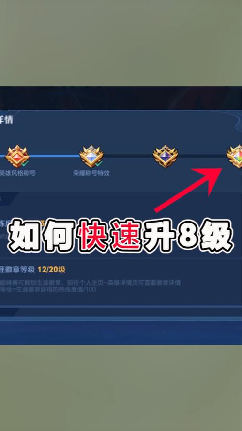 王者荣耀等级徽章怎么升级