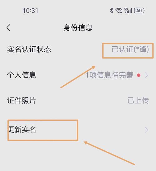 已注册的实名认证怎样修改截图