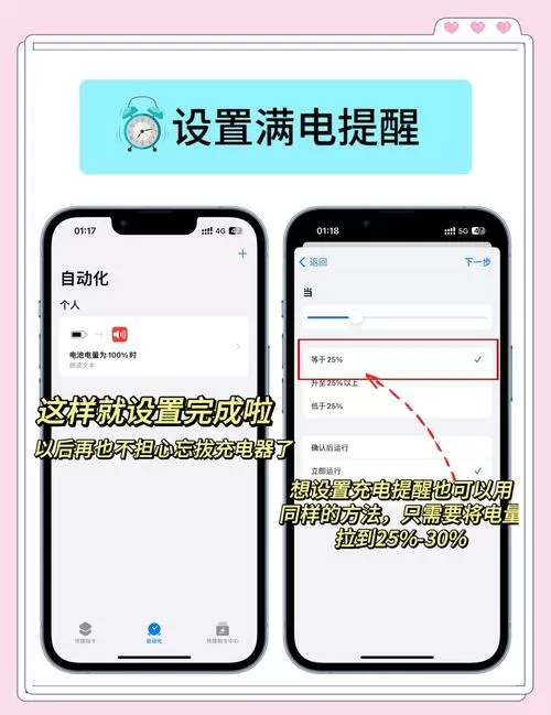 怎样设置手机充满电后提示