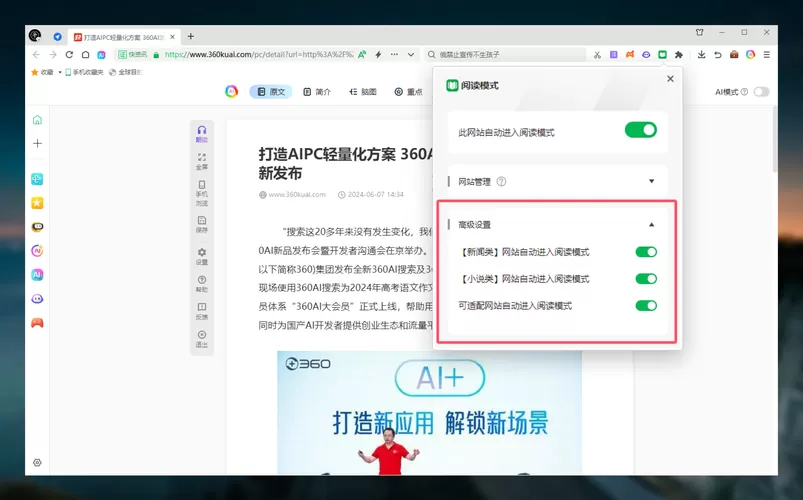 网页小说怎么进入阅读模式