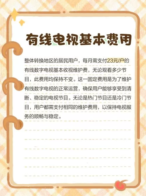 有线电视怎么交费