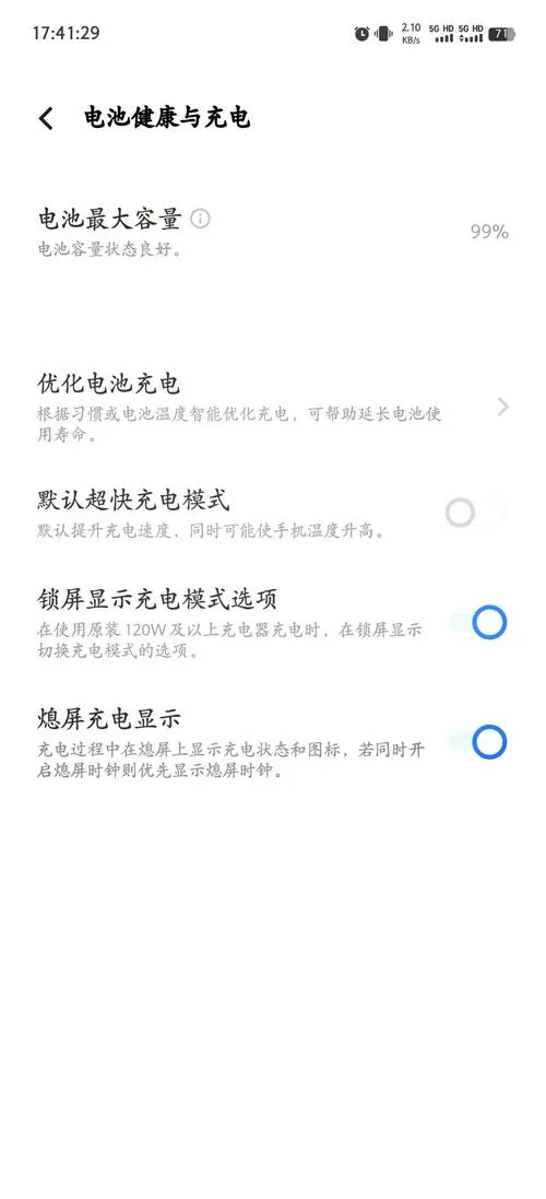 iqoo怎么看手机电池损耗程度
