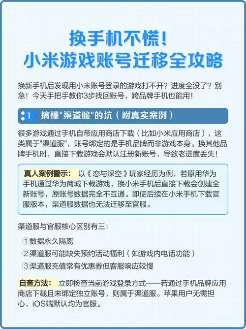 小米账号游戏能不能转移数据