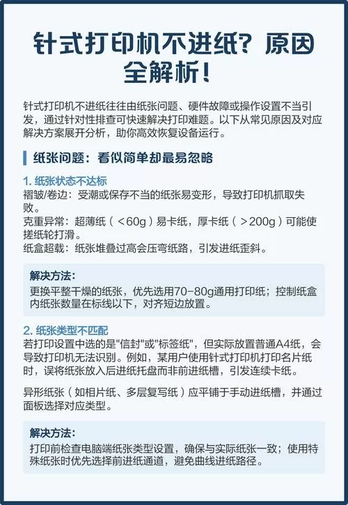 得实针式打印机不进纸是什么原因
