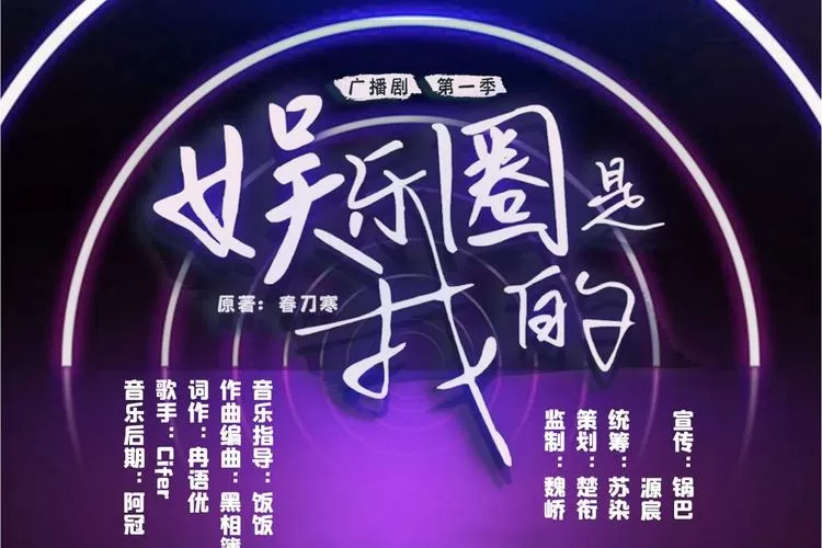 娱乐圈都是我的