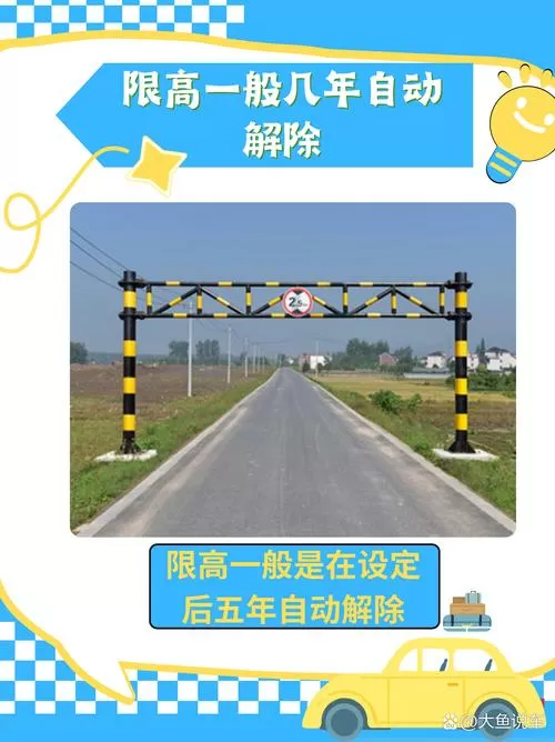 限高一般几年自动解除