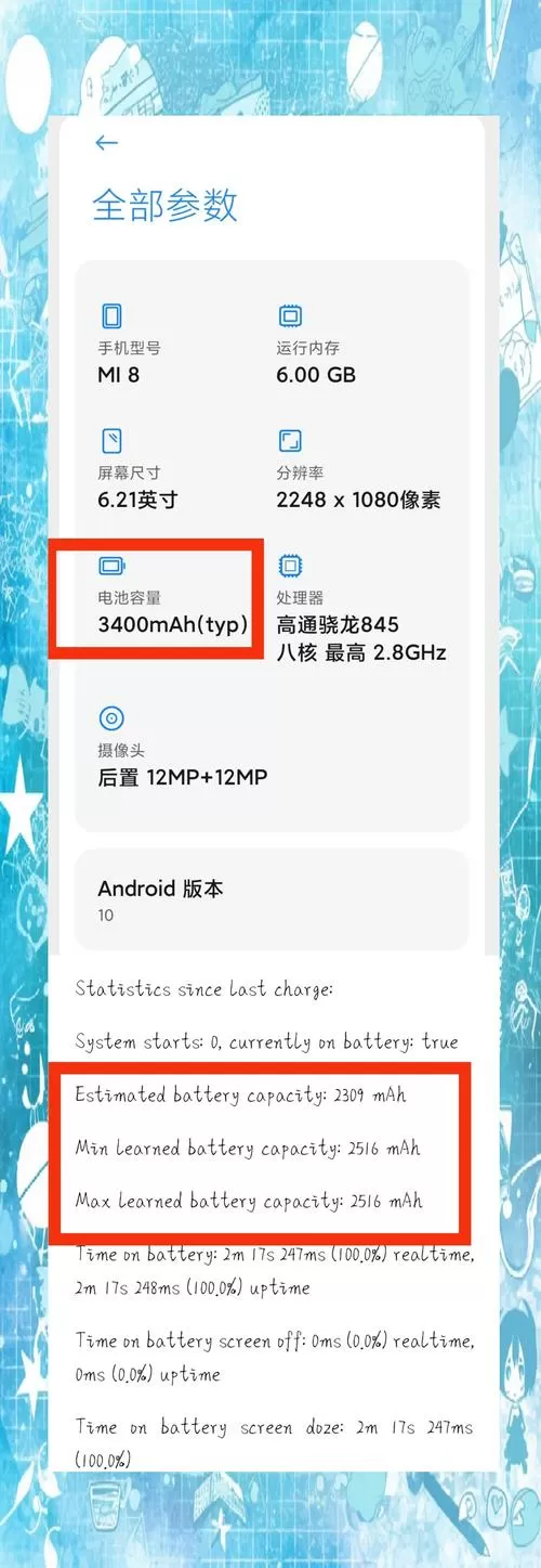 小米怎么删除电池用量记录