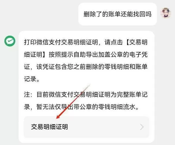 转账记录删了还能查出来吗