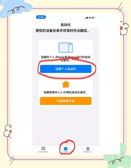 手机充满提示音怎么设置