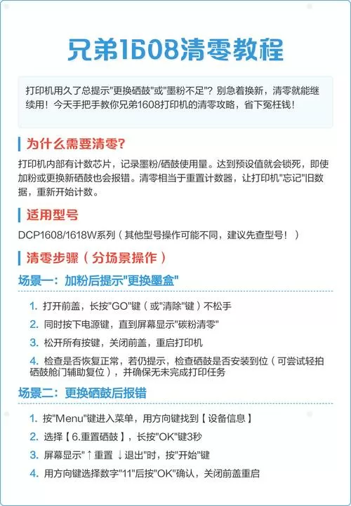 兄弟1608墨粉清零方法截图