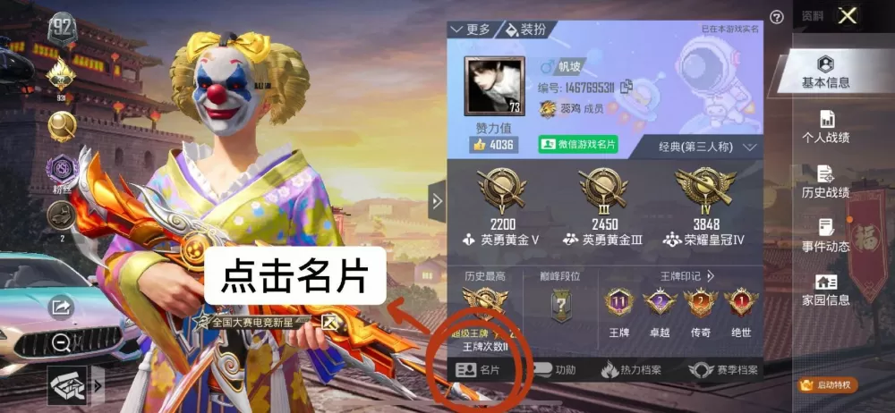 和平精英把好友删了对方还有吗
