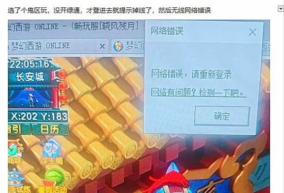 梦幻西游掉线保护