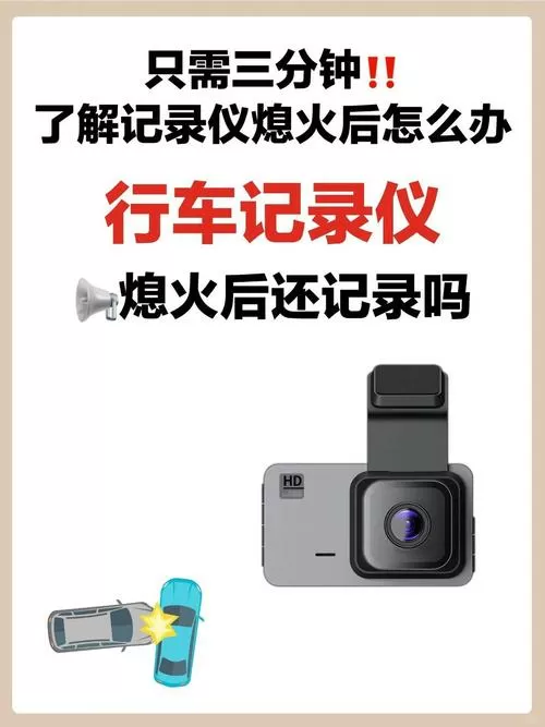 断电后行车记录仪还能记录吗