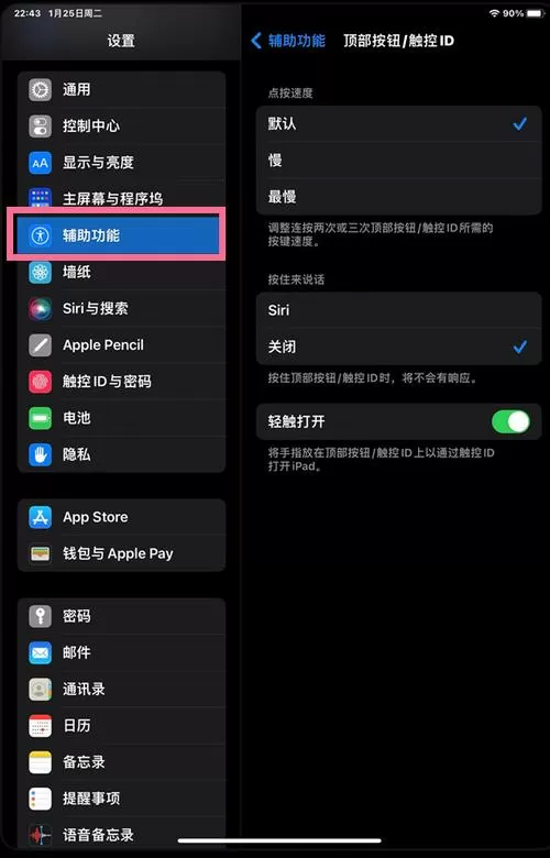 ipad底部横条设置不见了