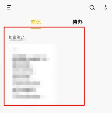 oppo便签私密怎么查看