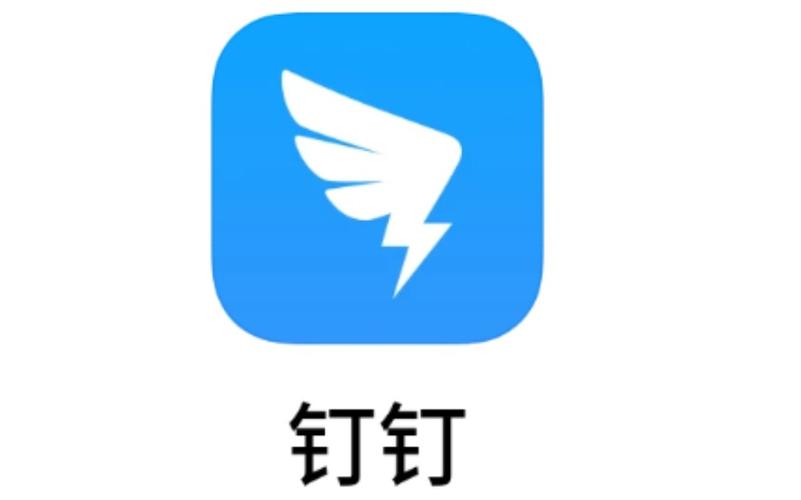 钉钉老版