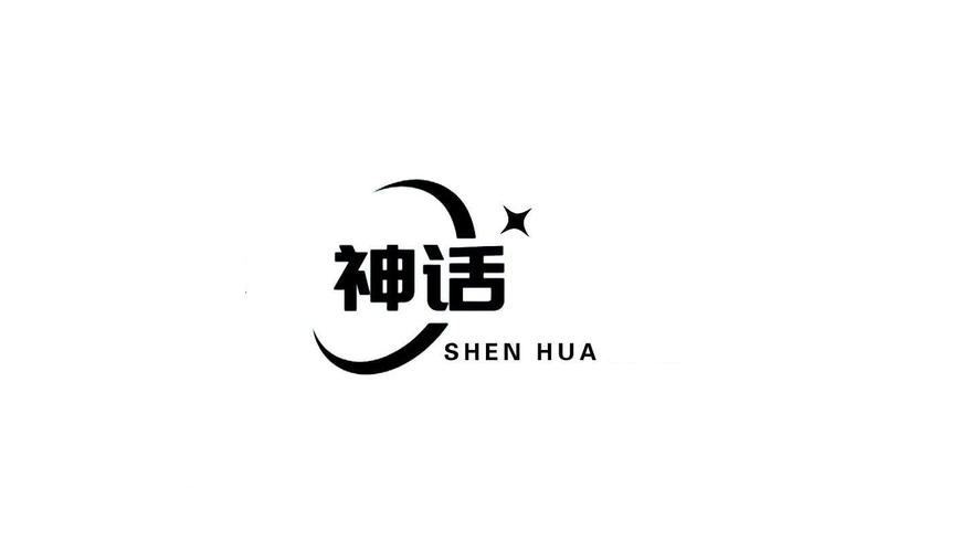 神话盟