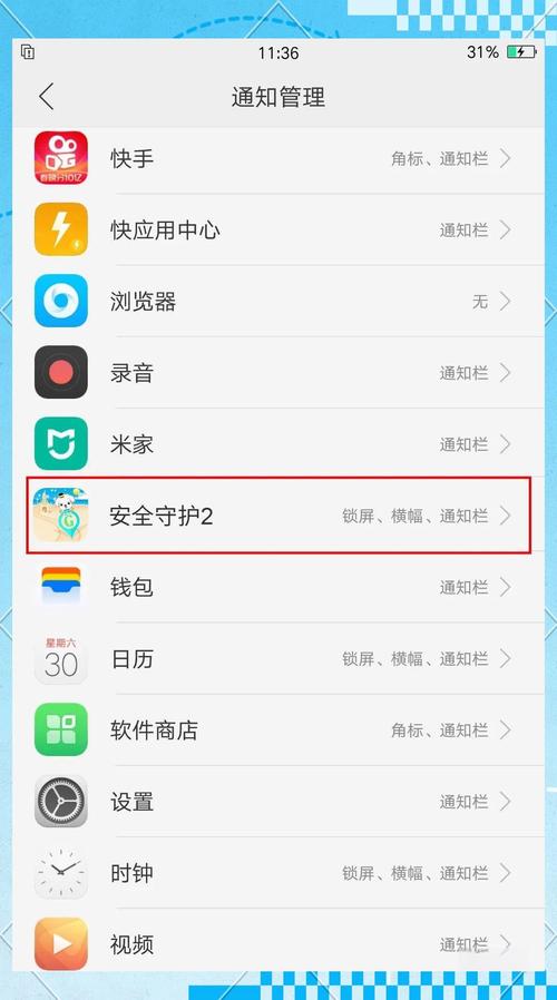 安全守护2如何应用完美版