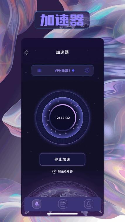 安心加速器手机版破解版免费破解