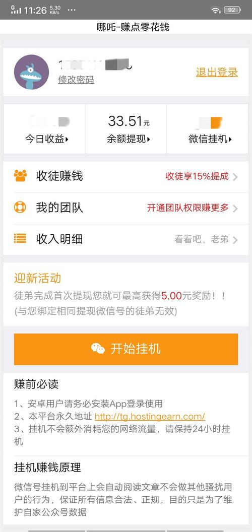 哪吒挂机赚钱v1.0截图
