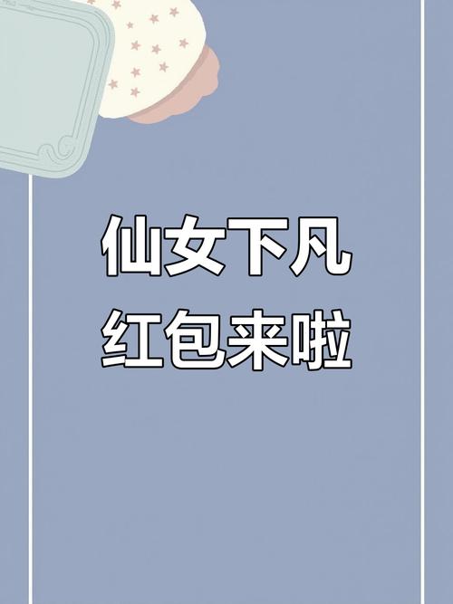仙女我很乖红包版无广告版