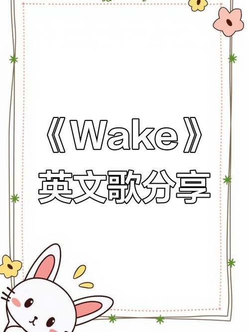 《wake》原版福利版