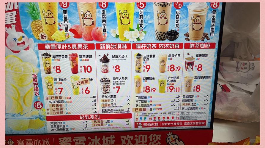 蜜雪冰城菜单列表缩略图