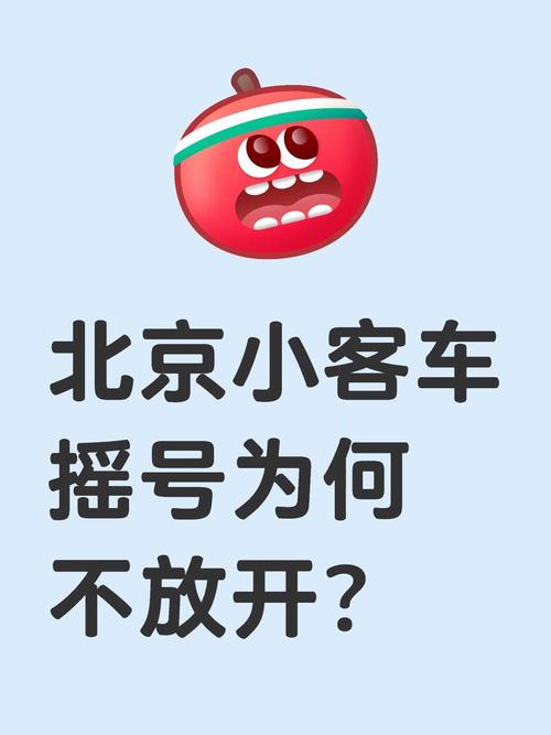 小客车摇号官方破解版永久免费