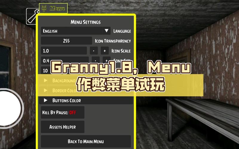 Granny仿电脑有菜单汉化版
