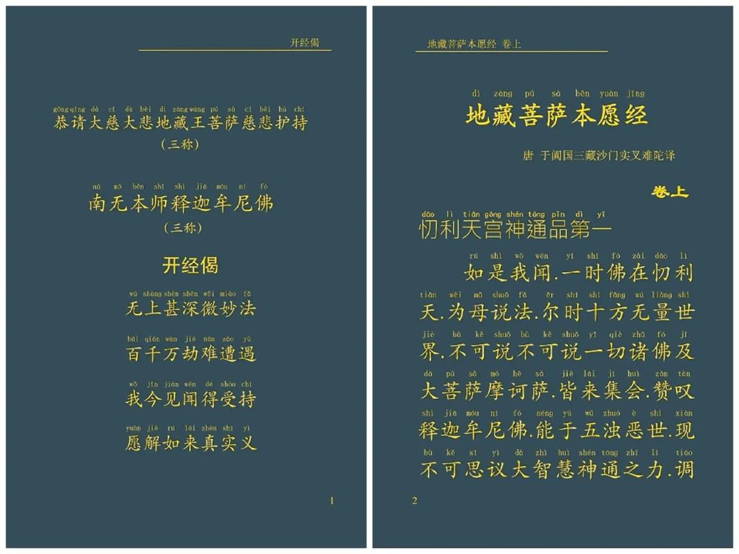 地藏王菩萨本愿经全集txt永不升级版