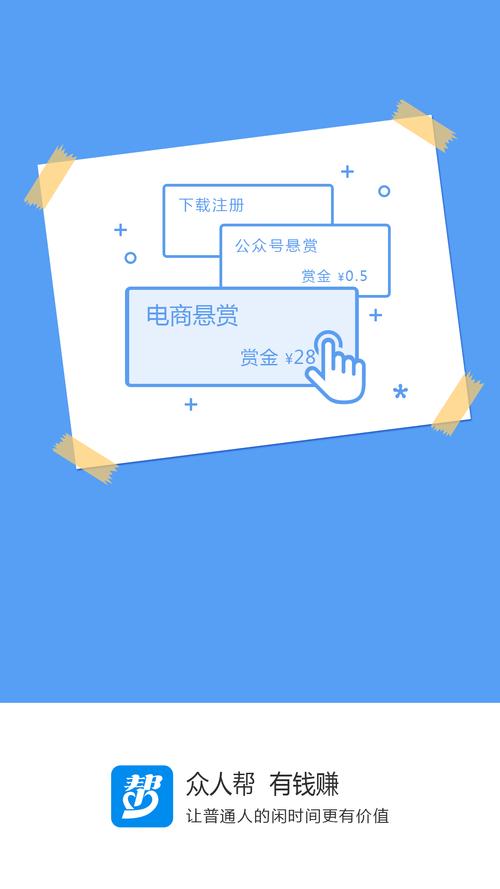 众帮悬赏官网版免费正版截图