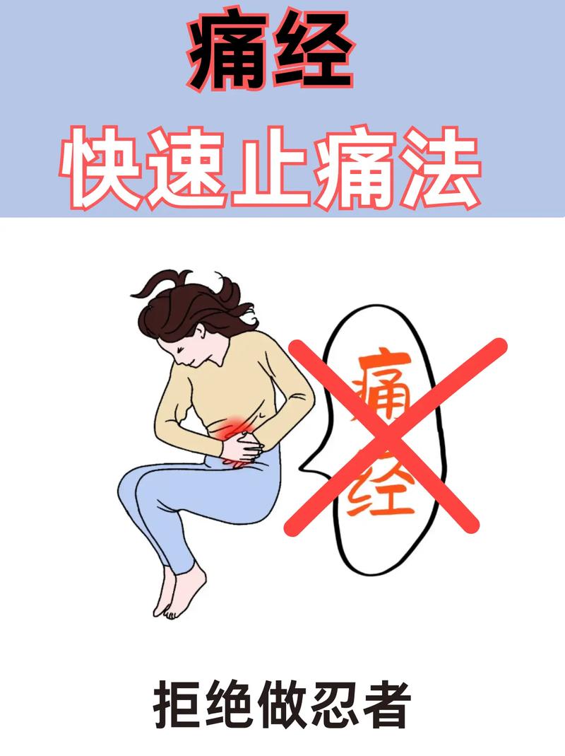 怎么缓解痛经最有效的方法截图