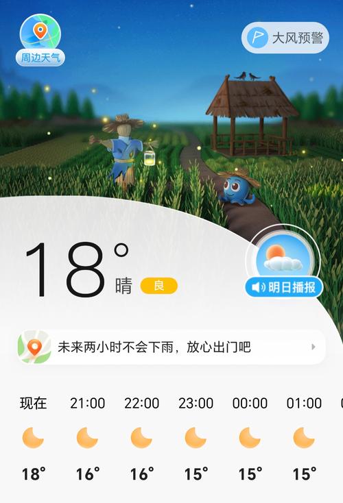 2345天气预报旧版本绿色版汉化版