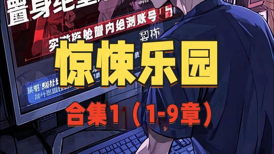 惊悚乐园无弹窗笔趣阁红包正版