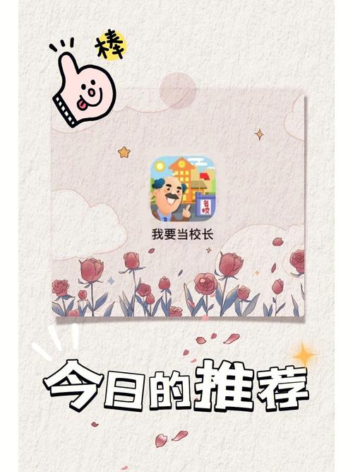 我要当校长免广告内置GM菜单无限能量截图
