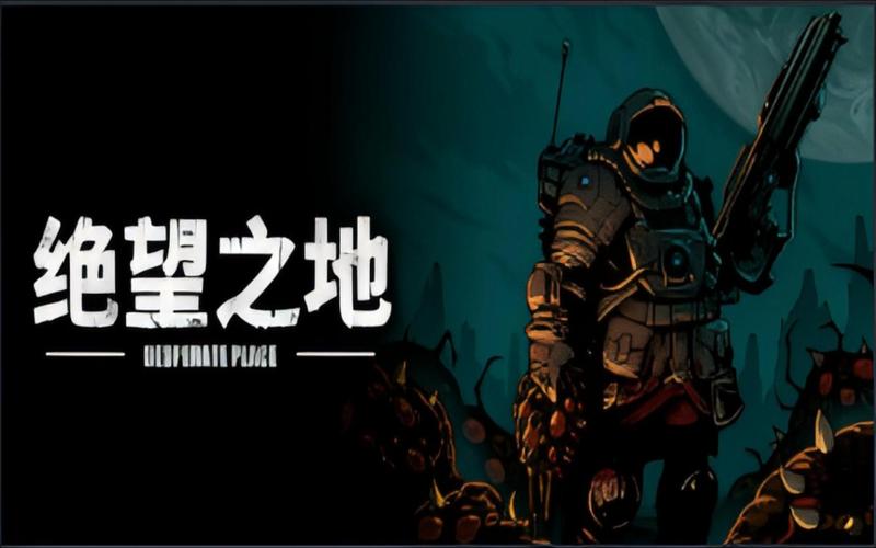 绝望之地手游截图